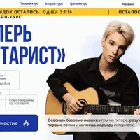 Теперь я гитарист. Первый курс