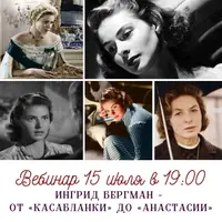 Ингрид Бергман - от «Касабланки» до «Анастасии»