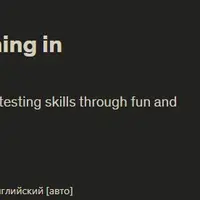 CTF 101: Конкурентное обучение в области кибербезопасности