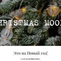 Ты поела? Это на Новый год!