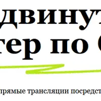 Продвинутый мастер по OBS