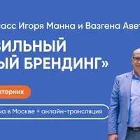 Правильный личный брендинг