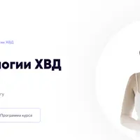 Курс нумерологии ХВД