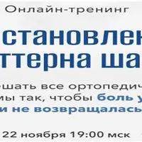 Восстановление паттерна шага