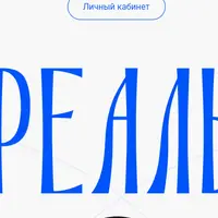 Новая реальность