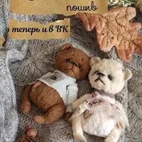 Мишки пухляшки