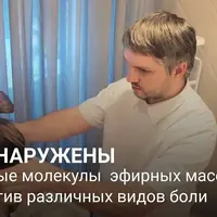 Ароматерапия. Эмоциональные боли