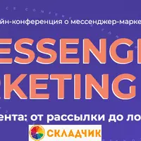 Messenger Marketing Day. Путь клиента от рассылки до лояльности