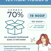 Самый полезный бокс о питании