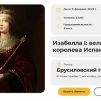 Изабелла I: великая королева Испании