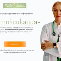 Детоксикация