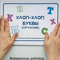 Хлоп-хлоп. Согласные