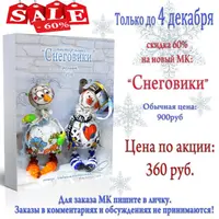 Мастер-класс Снеговики