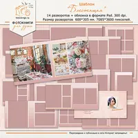 Шаблон «Блестящая» для фотокниг