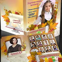 Школьная фотокнига «Здравствуй, школа!»