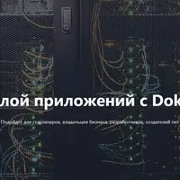 Деплой приложений с Dokku