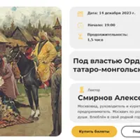 Под властью Орды. История татаро-монгольского ига