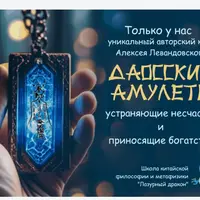 Даосские амулеты