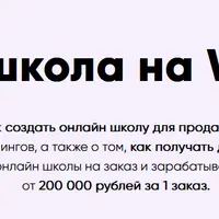 Онлайн школа на WordPress