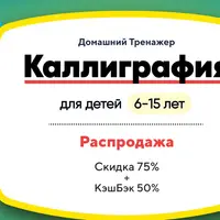 Каллиграфия для детей 6-15 лет + Изучаем Мир растений. Ботаника