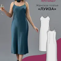 Женское платье Луиза