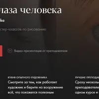 Рисунок глаза человека