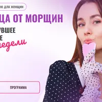 Чистка лица от морщин. Экспресс-курс по омоложению для женщин