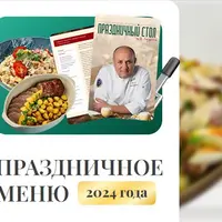 Праздничный стол