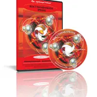 Аудионастрой. Восстанавливаем зрение