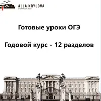 Готовые уроки ОГЭ