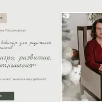 Дети и игра: развитие, обучение, отношения