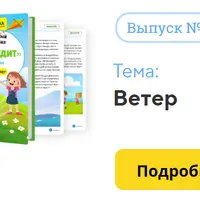 Познавательный Онлайн-Журнал «Юный Эрудит». №18, №19, №20, №21