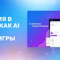 Dezygn.com: Универсальный инструмент для дизайна и маркетинга на базе ИИ