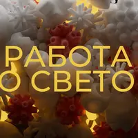 Работа со светом