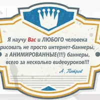 Анимированные баннеры за 30 мин.