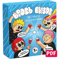 Брось вызов! Активити для компании