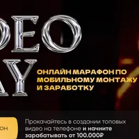 Марафон Videoway