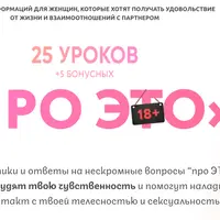 Про Это 18+