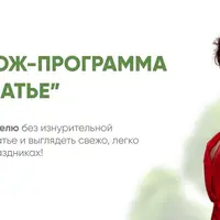 Влезть в платье. Экспресс ЗОЖ-программа