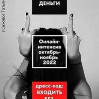 Агрессия. Секс. Деньги