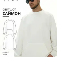 Саймон свитшот