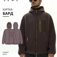 Бард куртка