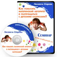 Как вернуть материнский авторитет и распрощаться с детскими капризами