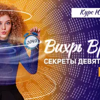 Вихрь времени. Секреты Девятого Периода. Дополнения