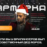 Дилер связок: Новогодняя ярмарка