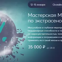 Мастерская по экстрасенсорике «99,5»