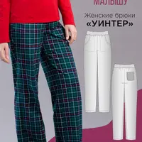 Женские брюки Уинтер