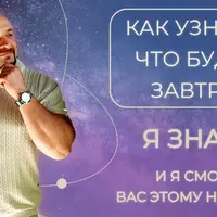 Трейдинг-интенсив по стратегии "Завтрашнего дня"