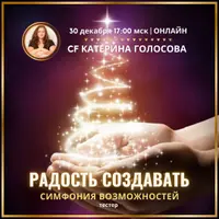 Симфония Возможностей