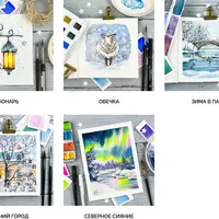 Марафон по акварельному скетчингу "Уютная зима 2.0"